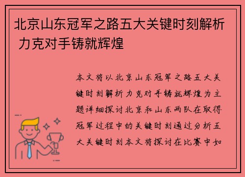 北京山东冠军之路五大关键时刻解析 力克对手铸就辉煌