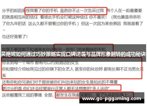 吴艳妮如何通过巧妙策略实现口碑逆袭与品牌形象翻转的成功秘诀