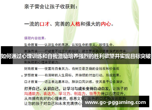 如何通过心理训练和自我激励培养强烈的胜利欲望并实现目标突破