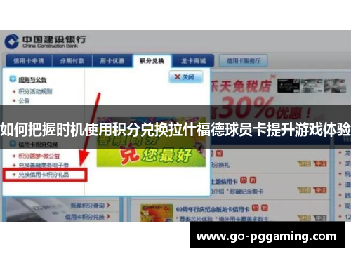 如何把握时机使用积分兑换拉什福德球员卡提升游戏体验