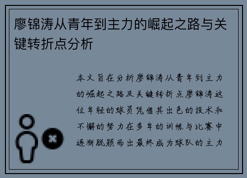 廖锦涛从青年到主力的崛起之路与关键转折点分析