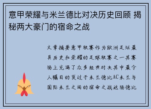 意甲荣耀与米兰德比对决历史回顾 揭秘两大豪门的宿命之战