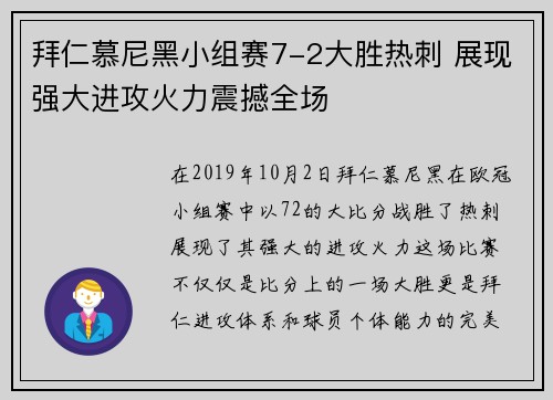 拜仁慕尼黑小组赛7-2大胜热刺 展现强大进攻火力震撼全场 拜仁慕尼黑小组赛7-2大胜热刺 展现强大进攻火力震撼全场